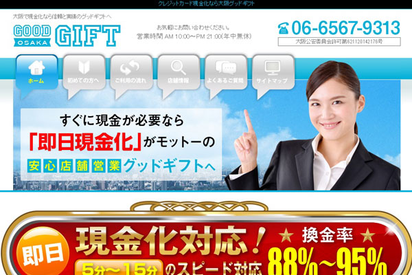 グッドギフト