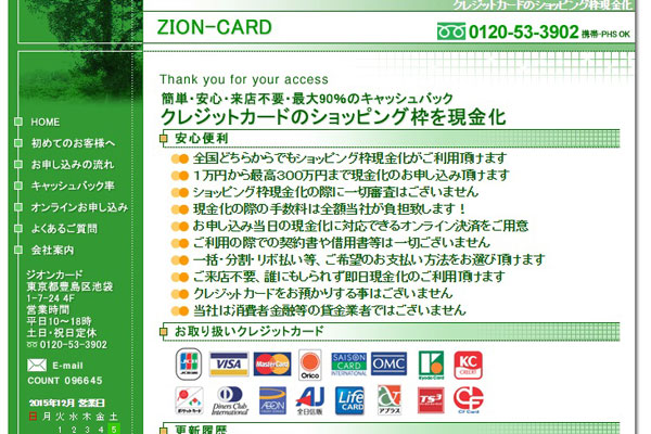 ジオンカード
