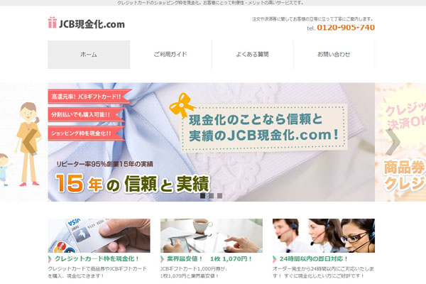 JCB現金化.com