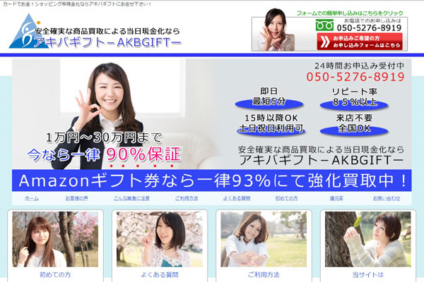 アキバギフト