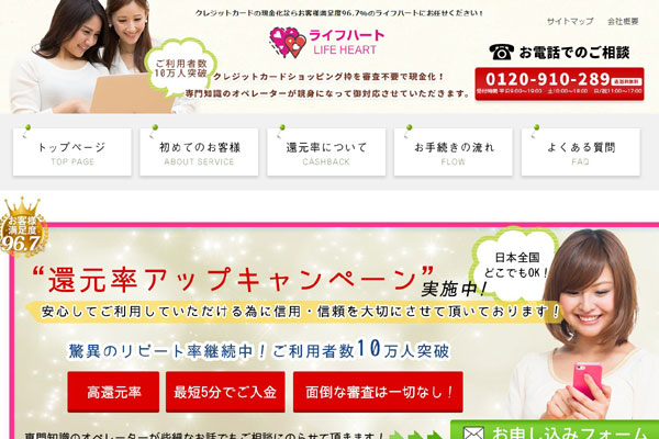 ライフハート