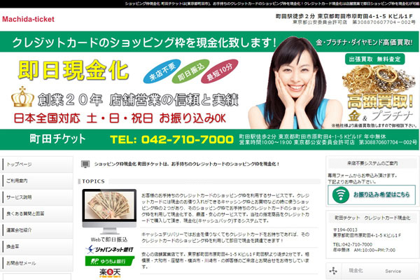 町田チケット