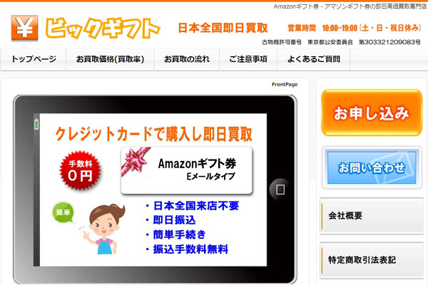 ビックギフト