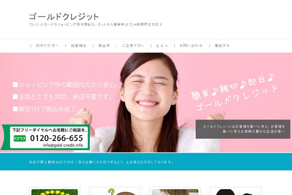 ゴールドクレジット