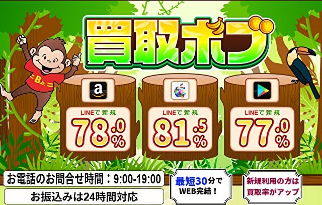買取ボブ