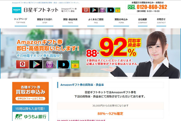 日星ギフトネット