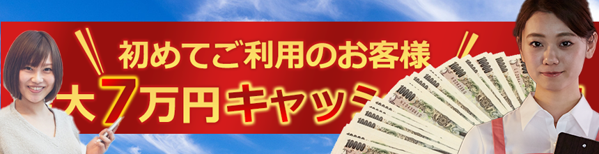 ギフトクレジットのキャンペーン