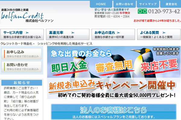株式会社ベルファン