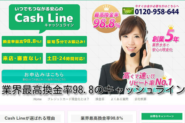 キャッシュラインの公式サイト