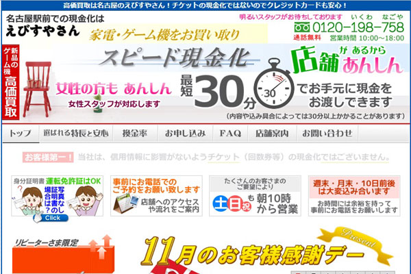 えびすやさん