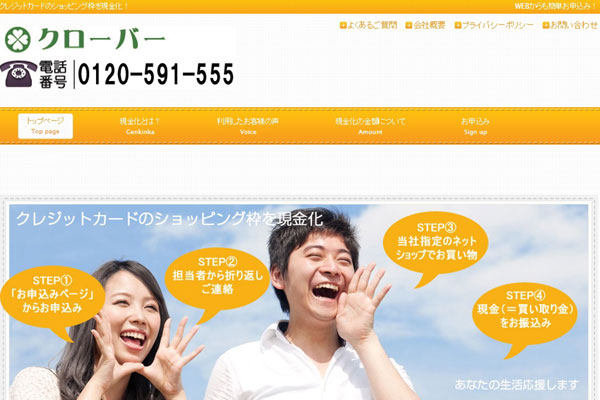 クローバー