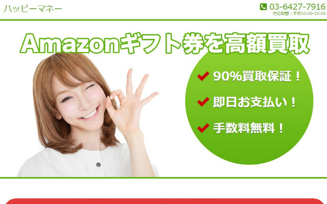 ハッピーマネー