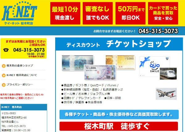 K-NET 桜木町店