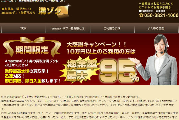 満ゾク