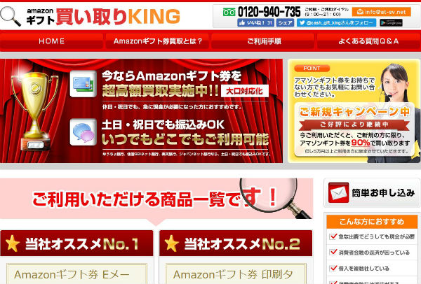 ギフト買い取りKING