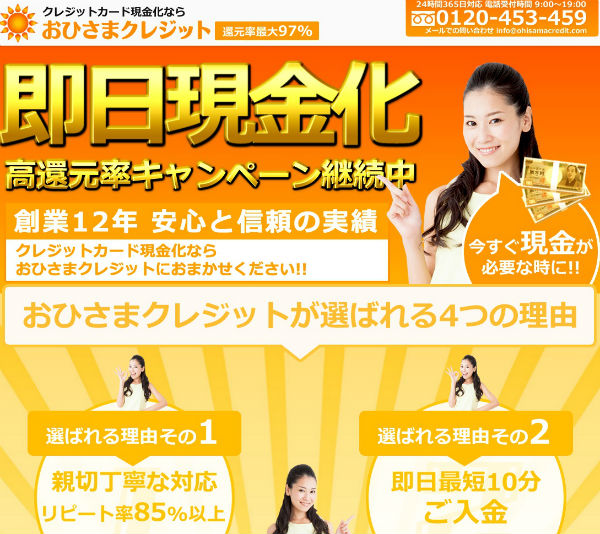 おひさまクレジット