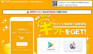ポム