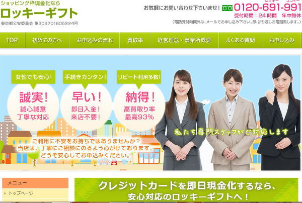ロッキーギフト