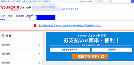 ヤフーウォレットの登録はここから