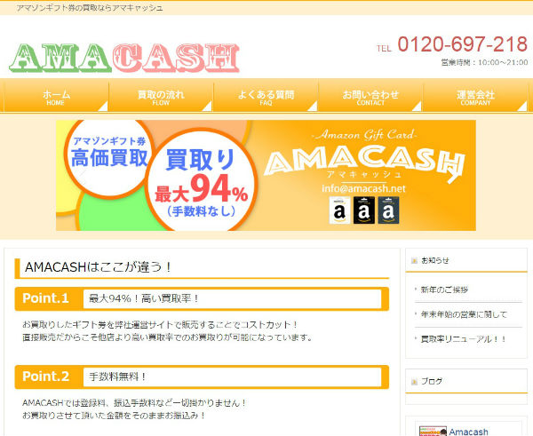 アマキャッシュ