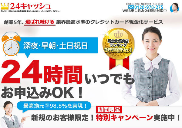 24キャッシュの公式サイト
