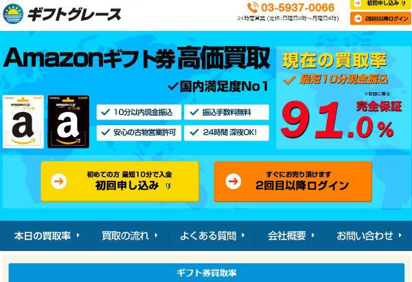 ギフトグレース