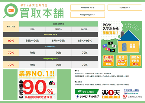 買取本舗