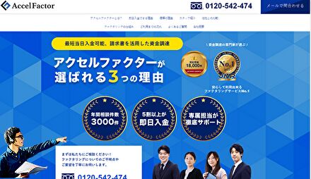 アクセルファクターの公式サイト