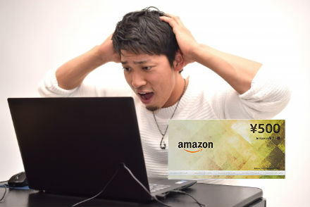 新たなAmazonギフト券の購入方法