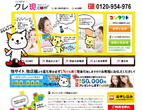 クレ現.com
