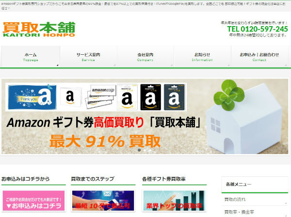 買取本舗