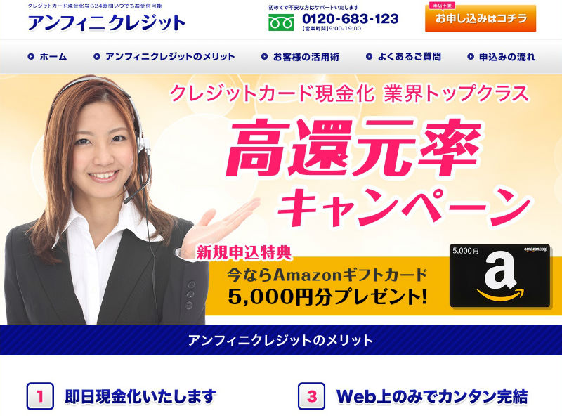 アンフィニクレジット