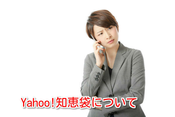 クレジットカード現金化は知恵袋を参考にしても役に立たない