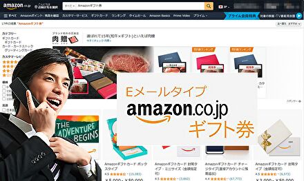 購入は正規のアマゾンで