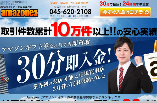 アマゾネックス