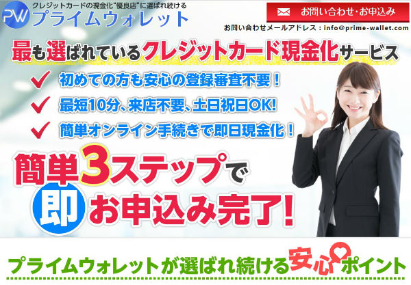 プライムウォレット