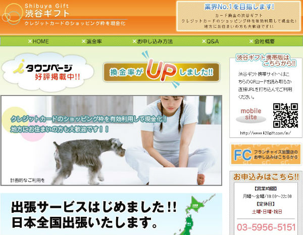 渋谷ギフト