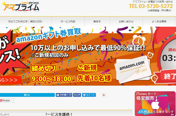 アマプライム