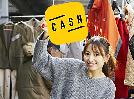 CASHで古着もすぐに売れる