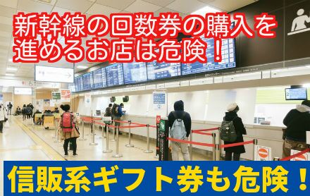 信販系ギフト券の購入を進める現金化業者も危険