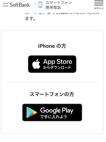 ソフトバンクカードのダウンロード画面（スマホ）