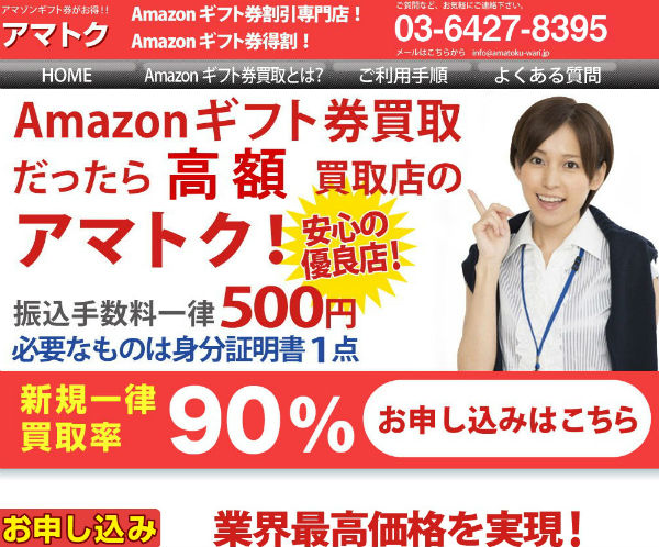 アマトク