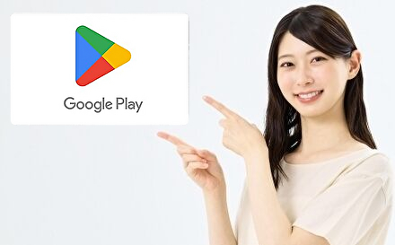 メールタイプのGoogleギフトカード