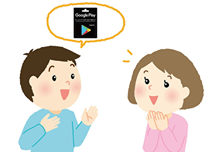 GooglePlayギフトカードで現金化した方の口コミ