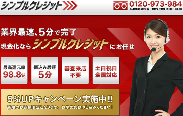 シンプルクレジット