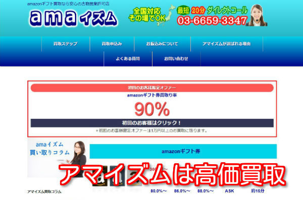 アマイズム