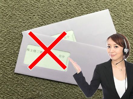 株主優待券も買取NG