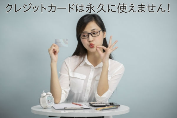 クレジットカードの有効期限を確かめる必要性
