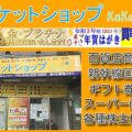 チケットショップ KaKa