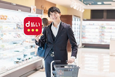 d払いができるお店を紹介